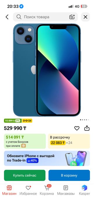 Продам айфон 13 в хорошем сосоянии