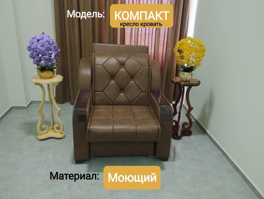Акция! Кресло кровать, Divan kreslo