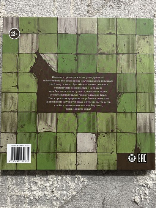 Майнкрафт книга minecraft