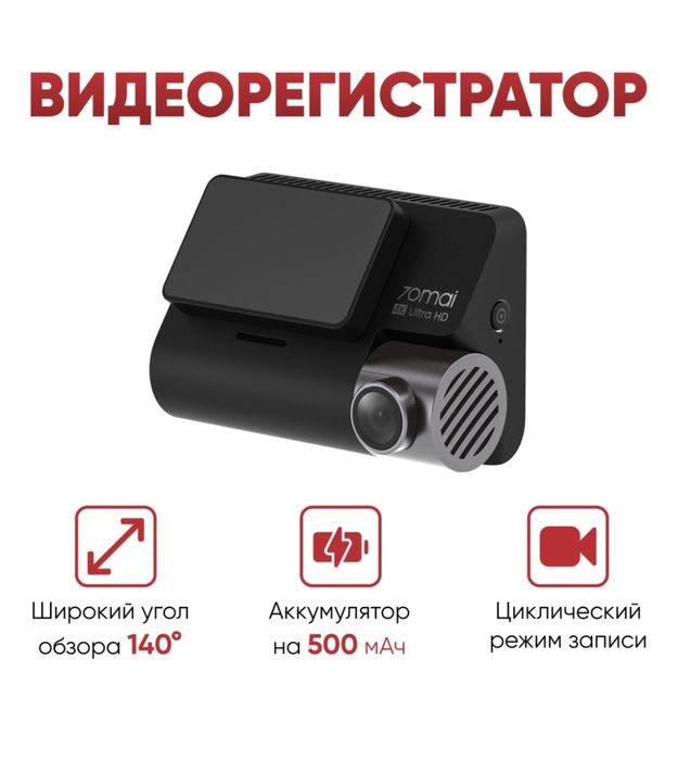 Видеорегистратор