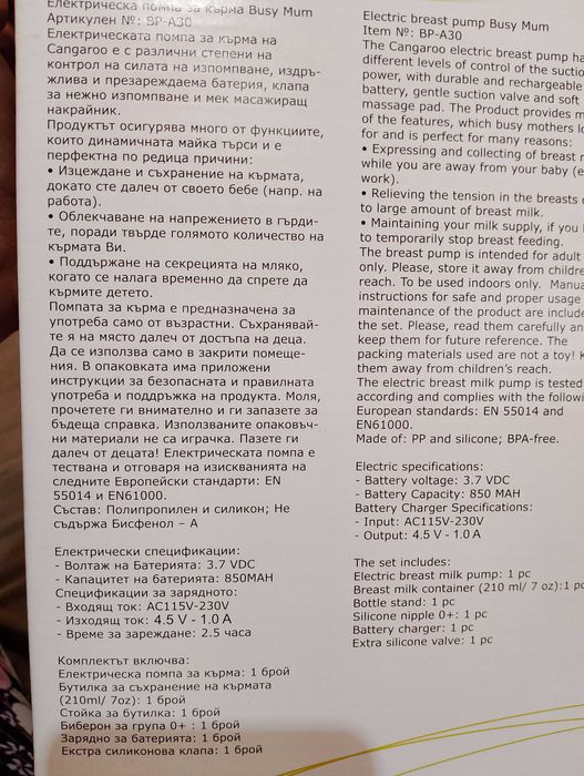 Ел помпа за кърма cangaroo Busy Mum