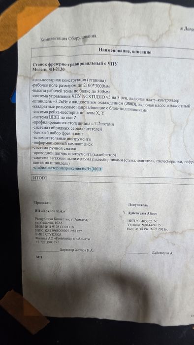 Станок ЧПУ SH 2130