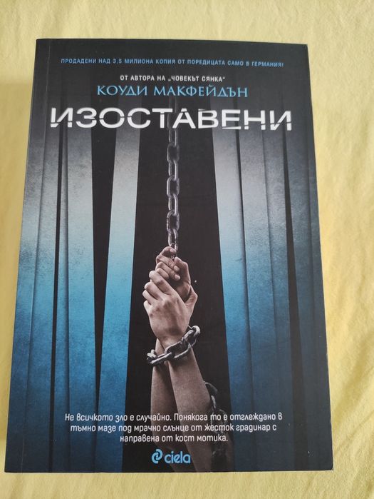 Книги - Изоставени, Изгубените и други