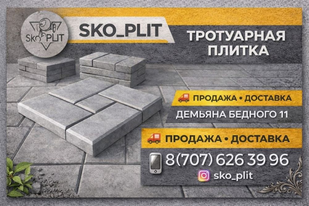 Тротуарная плитка