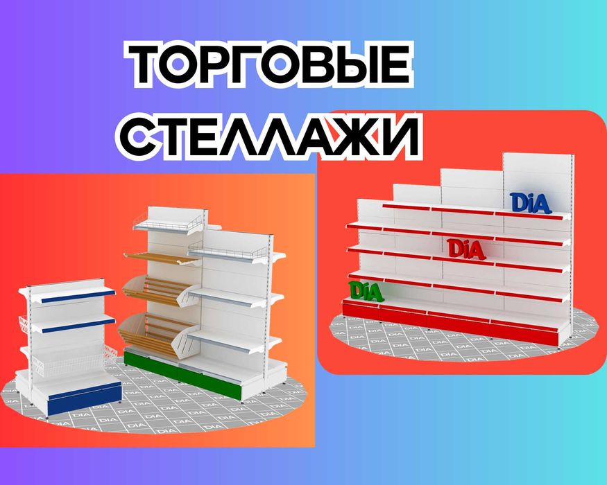 Торговый стеллаж, металлический сборный,полка металлическая alts