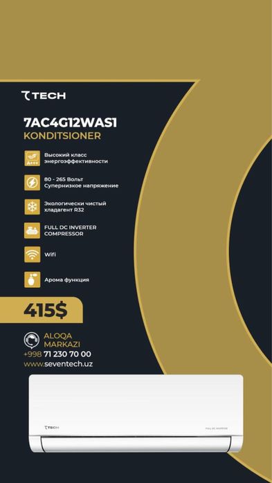 Кондиционер 7tech 12 On off  DC invertor У нас акция! оптом  и разница