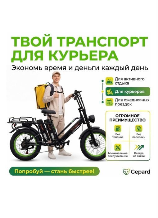 Электровелосипед