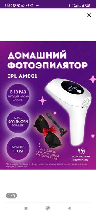 Продам фотоэпилятор