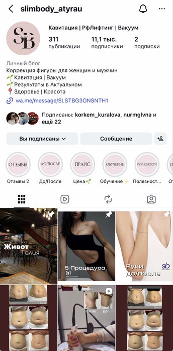 Продается готовый бизнес Slimbody!