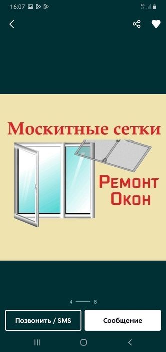 Маскитний сетки для вас окна и двери