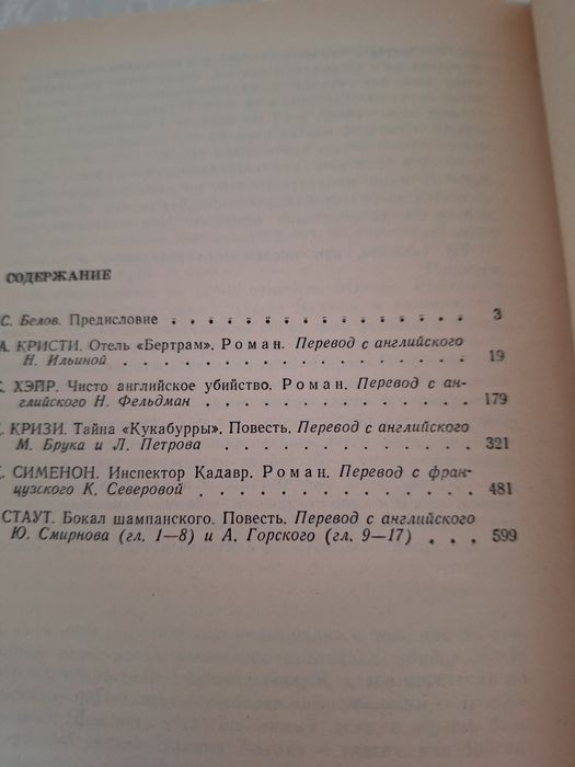 Мастера детектива в двух книгах