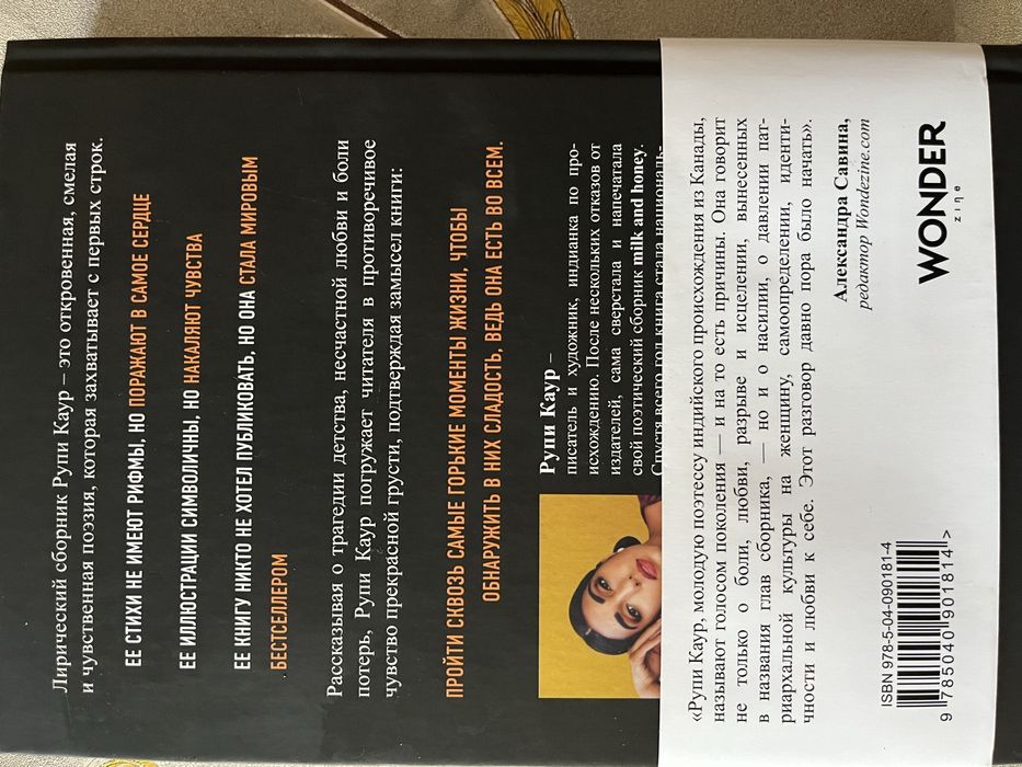 Книга milk and honey