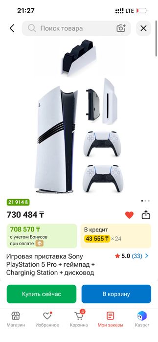 Sony Playstation 5 Pro новый