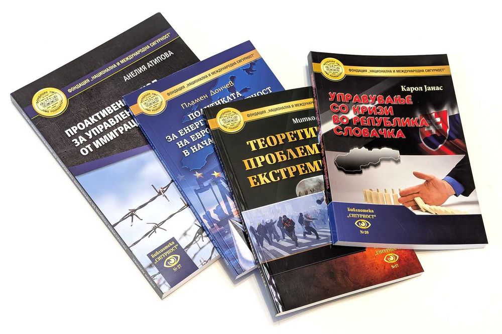 Продавам книги на Фондация „Национална и международна сигурност” и „Предизвикай правото”.