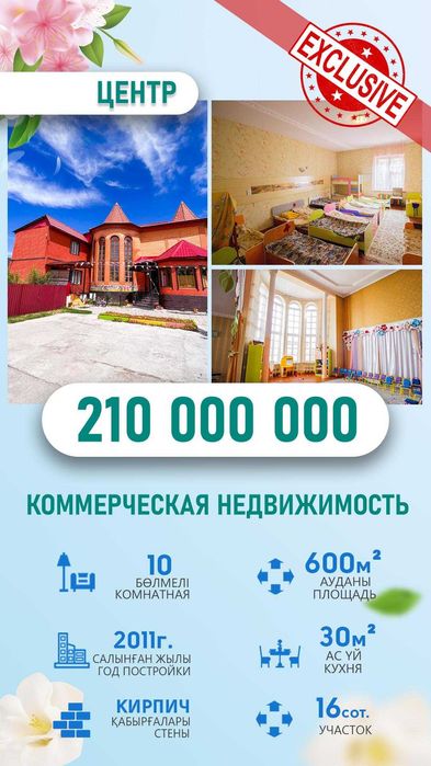 Д/сад Дияра Павел ИмпериЯ