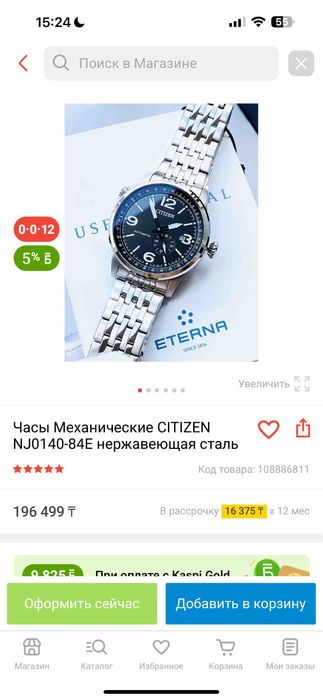 Часы Citizen NJ0140-84E