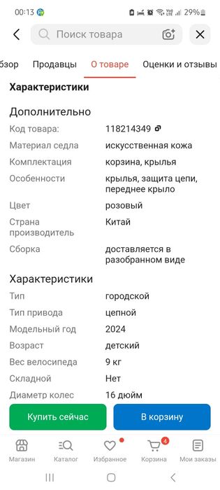 Продам велосипед 20000