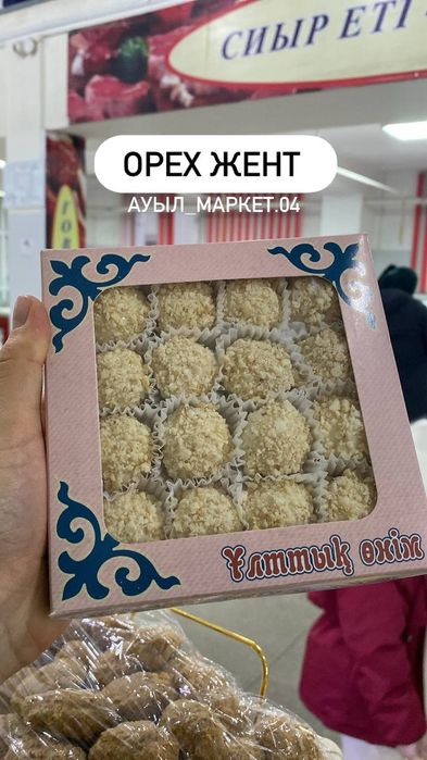 Иримшик курдюк сары май колдың кұрты