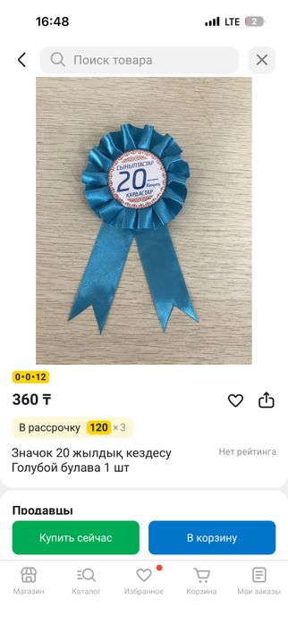 20 Жылдык Эмблема