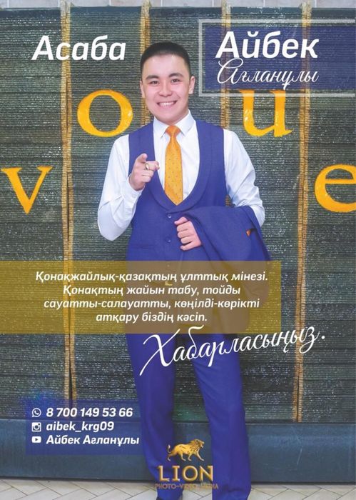 Ведущий на двух языках