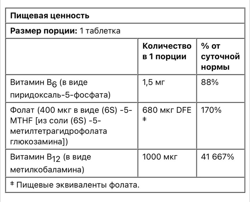 Jarrow Formulas, Метил B-12 и метилфолат, 100 жевательных таблеток