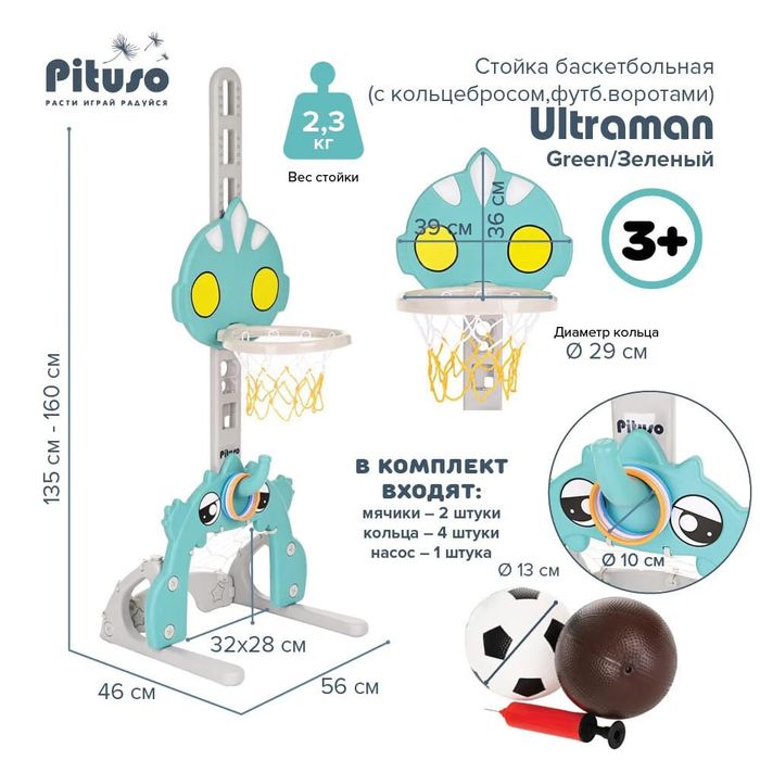PITUSO Стойка баскетбольная Ultraman