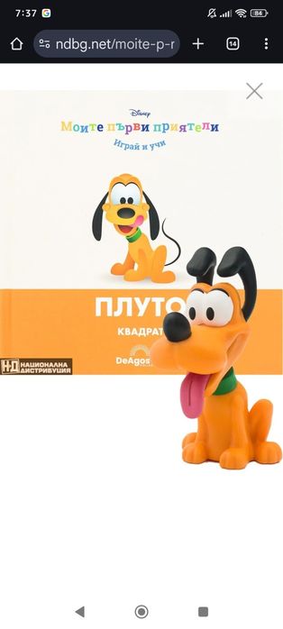 Моите първи приятели с Плуто