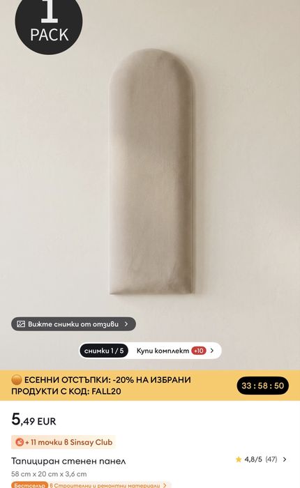 Стенни панели тапицирани - 8 броя