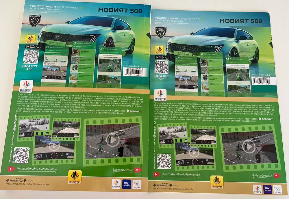 Чисто Ново Интерактвино Учебно Помагало За Кандидат-Шоьори + Видеообуч