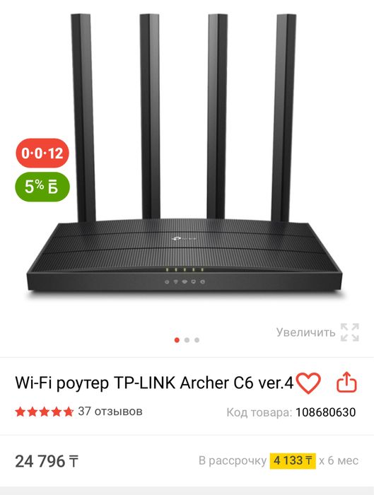 Роутер TP link Archer c6