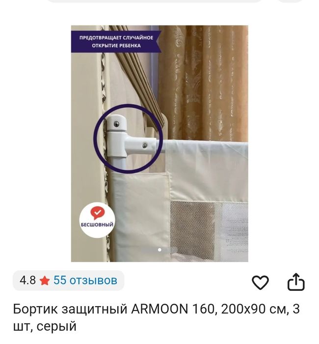 Продам защитные бортики