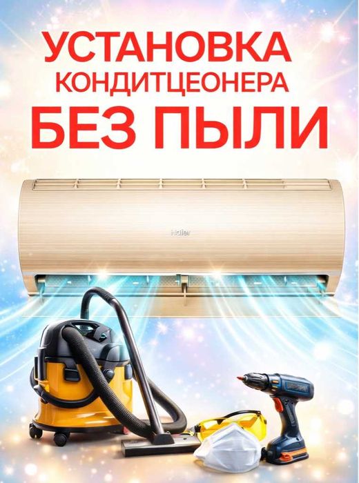 Ustanovka Konditsioner Kansaner ustanofka konsaner кaндиционера