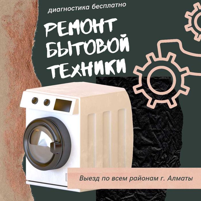Ремонт стиральных машин круглосуточно недорого