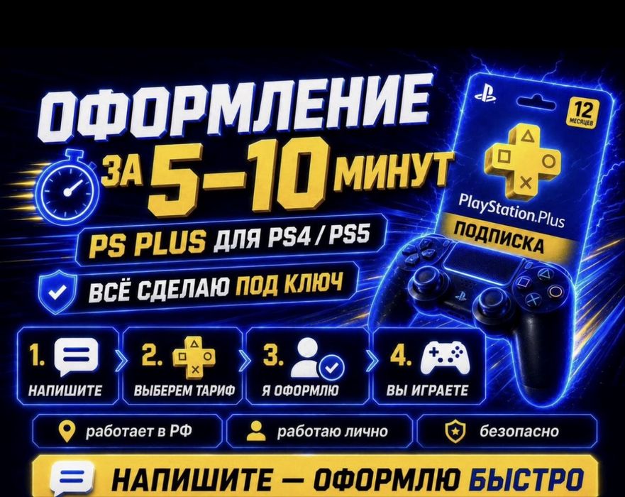 Подписка PS Plus Essential Extra Deluxe | PS4/PS5/XBOX | Украина