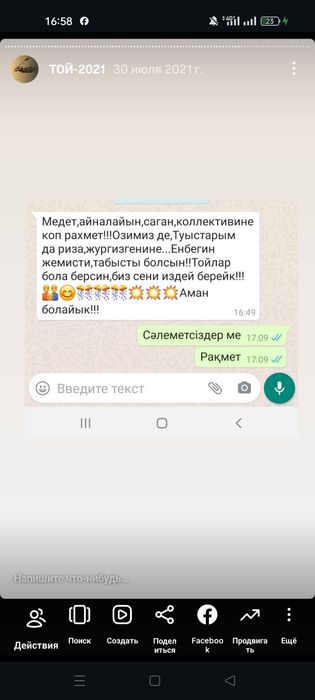Тамада. Семей. Асаба.