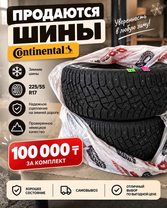 Продаются зимние шины