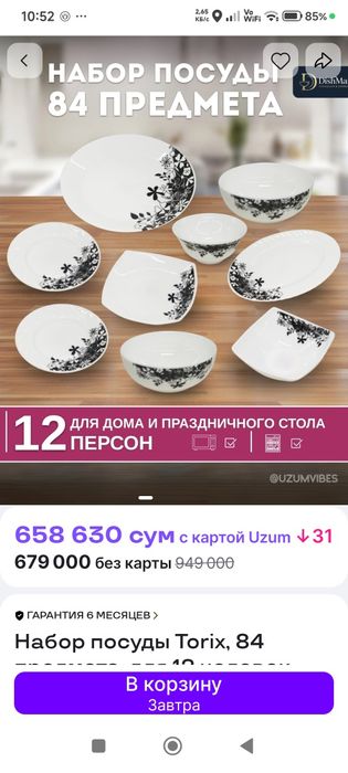 Новый столовый сервиз на 12 персон. Цена 450 тысяч.