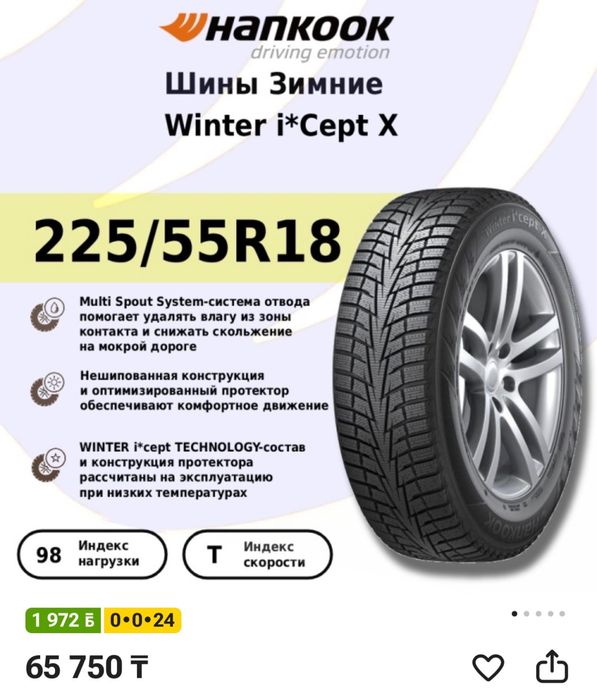 Резина Hankook r18х55х225