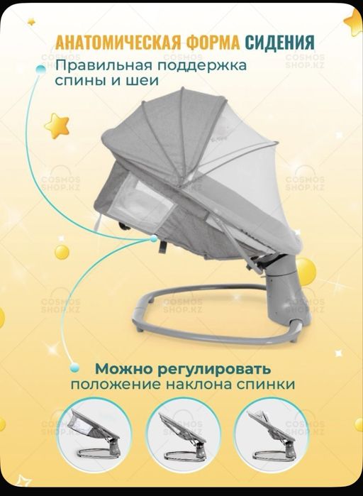 Электрокачели люлька