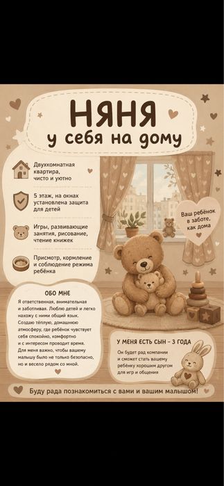 Няня у себя на дому