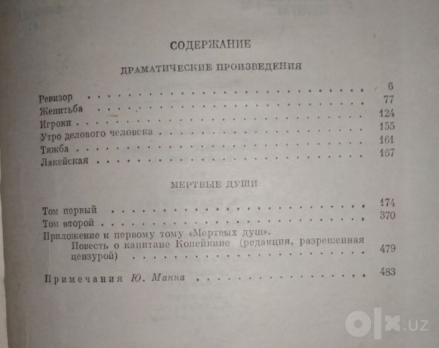 Гоголь 2 тома школьная программа