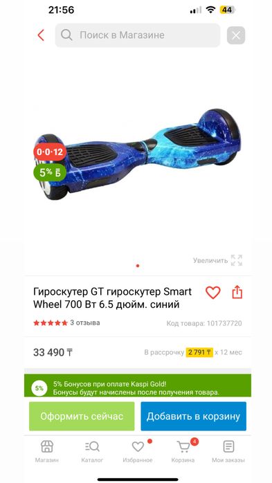 Гироскутер