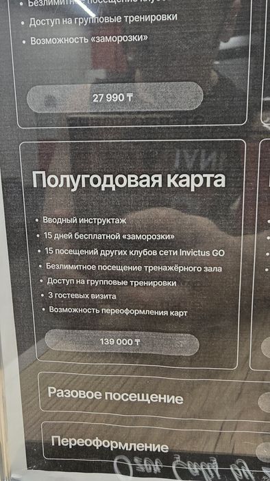 Обонемент полугодовой в Инвиктус зал