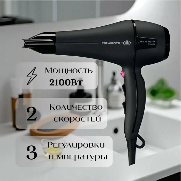 Фен Rowenta CV7812