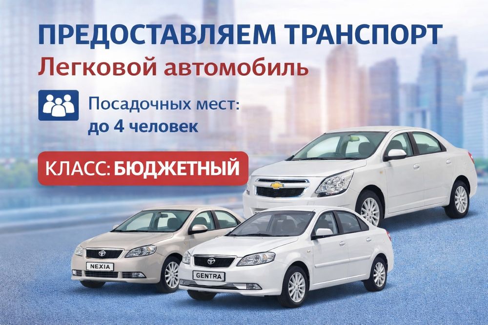 ТАКСИ в горы поездки из Ташкента