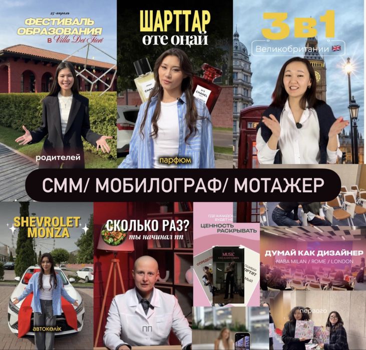 СММ / Мобилограф / Монтажер