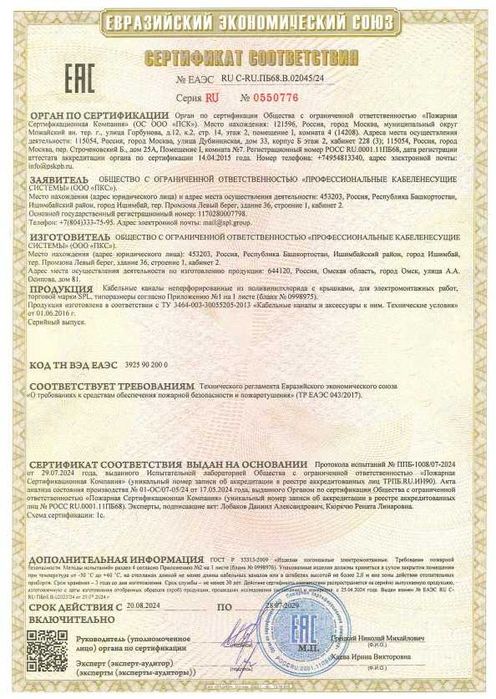 Кабельные каналы (Кабеленесущие системы) - компании SPL (Россия)