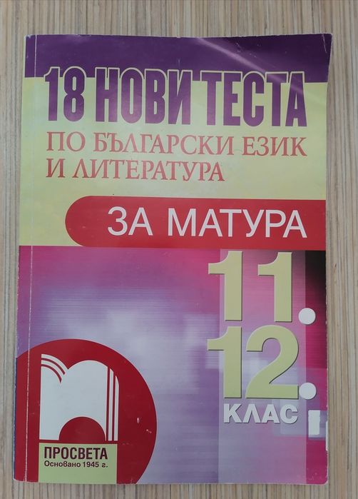 Сборници по математика и български