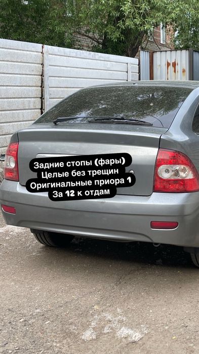 Продам задние фары приора 1
