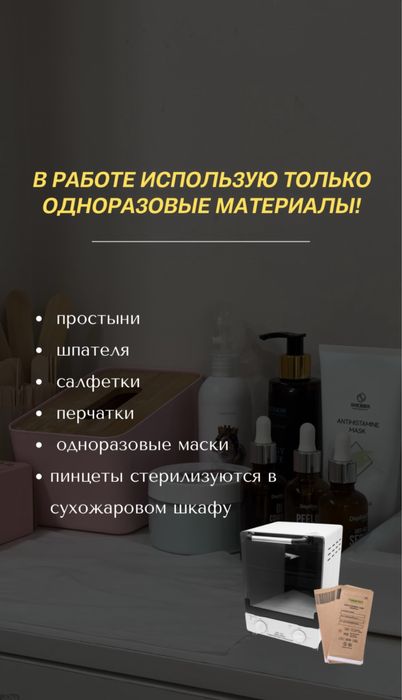 Депиляция - Уральск